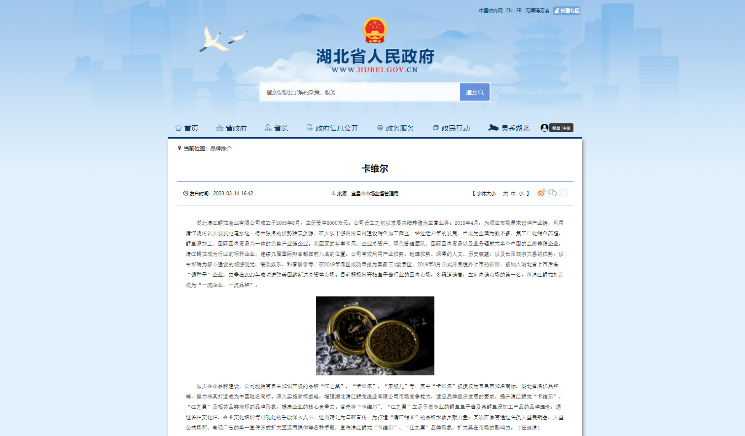 “卡维尔”获得省政府“品牌推介”