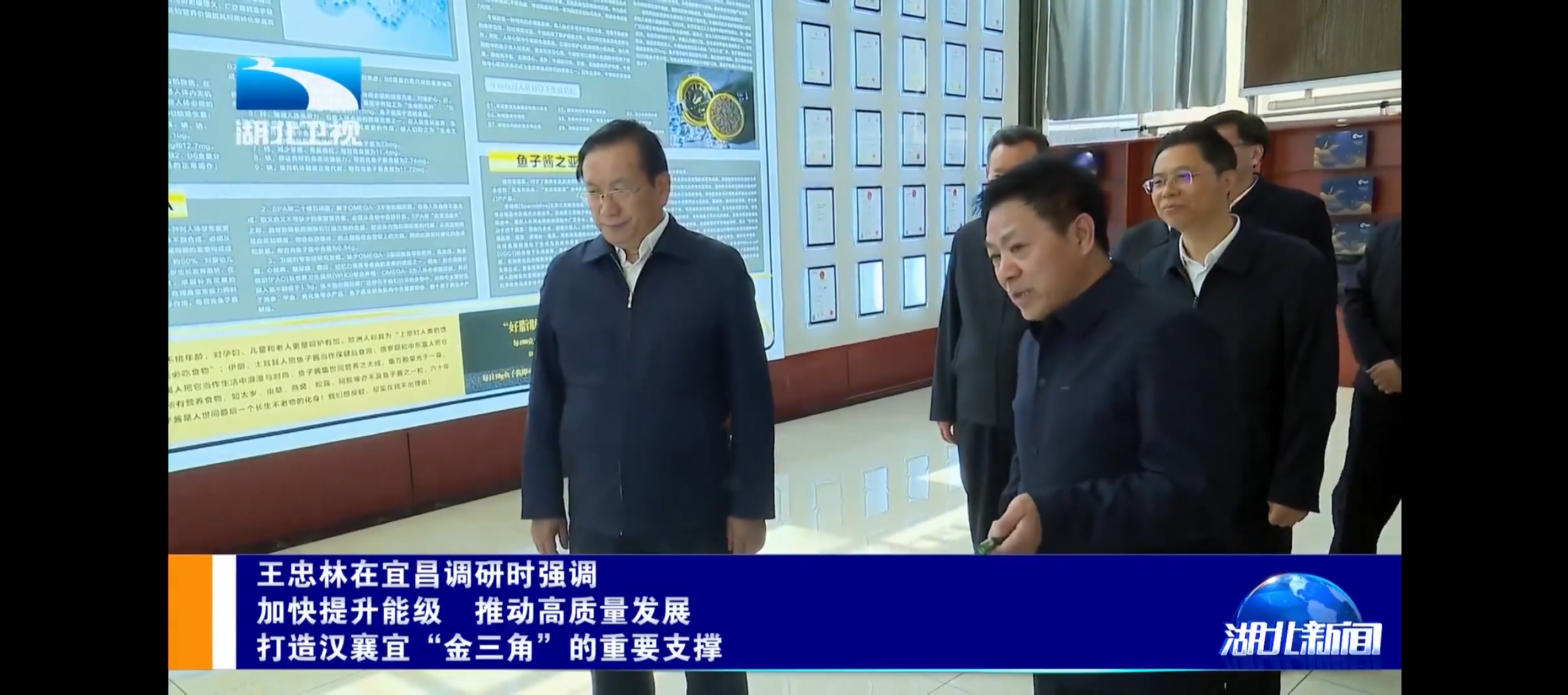 省委书记、省人大常委会主任王忠林莅临清江鲟龙展开调研
